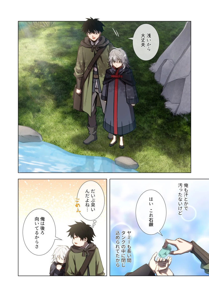 ハズレ属性「光魔法」が覚醒してレーザーが出ました 第9話 - 22
