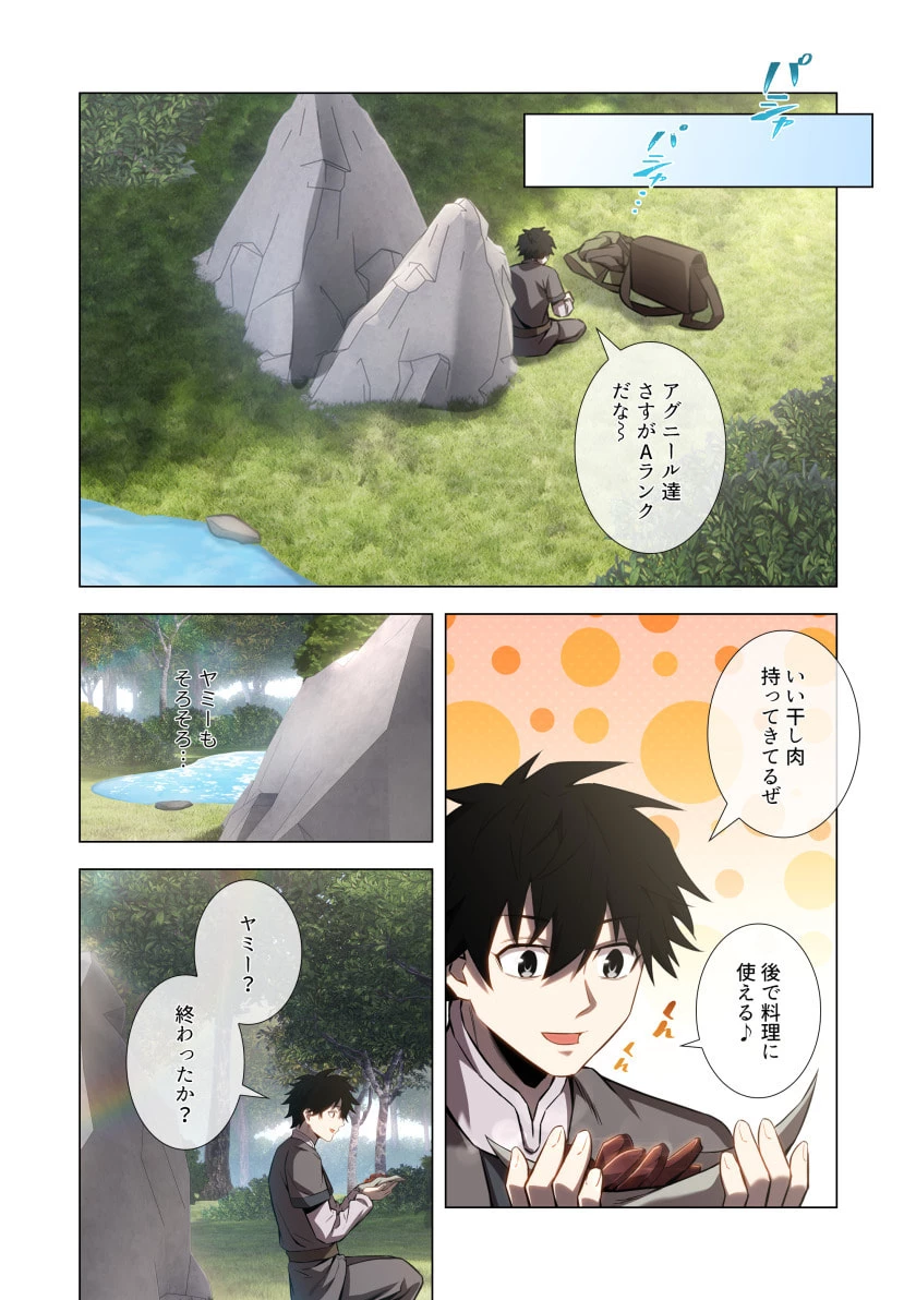 ハズレ属性「光魔法」が覚醒してレーザーが出ました 第9話 - 23