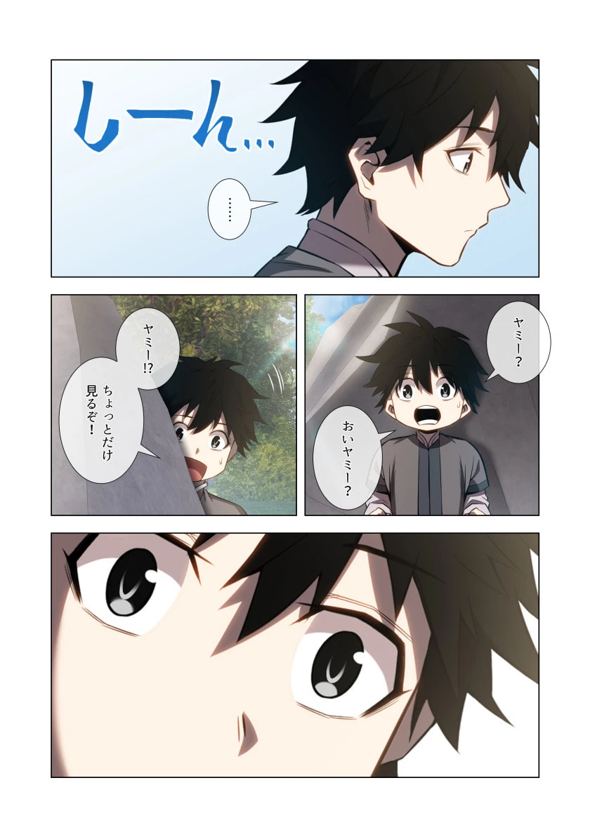 ハズレ属性「光魔法」が覚醒してレーザーが出ました 第9話 - 24