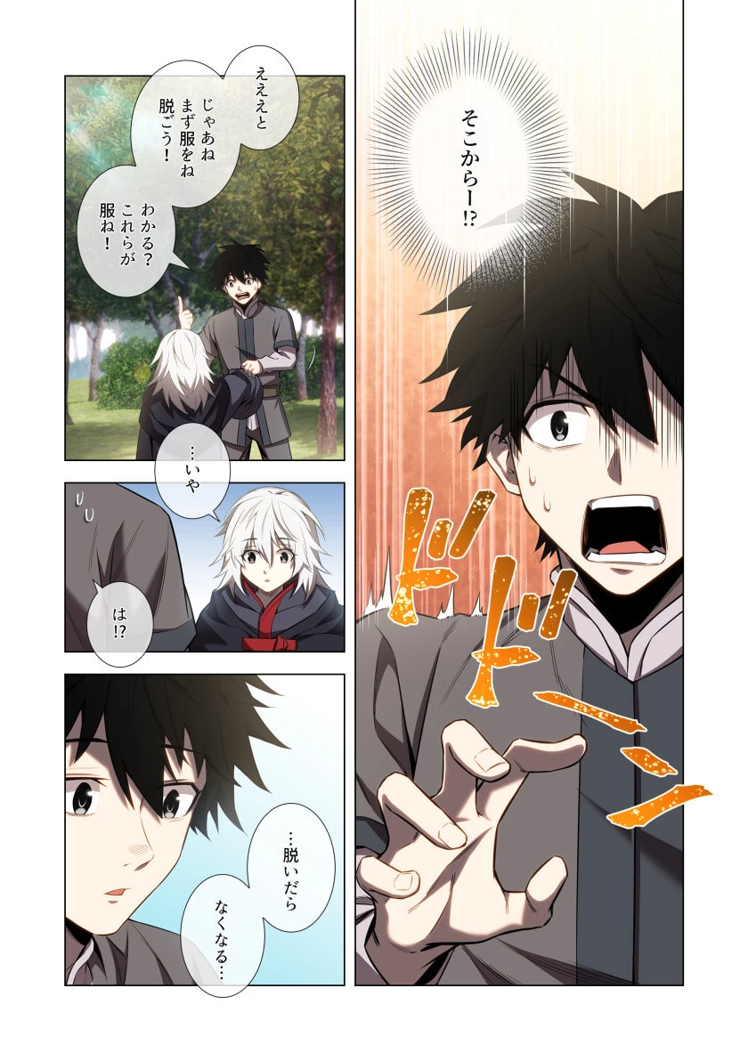 ハズレ属性「光魔法」が覚醒してレーザーが出ました 第9話 - 26