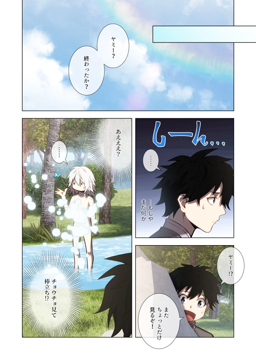 ハズレ属性「光魔法」が覚醒してレーザーが出ました 第9話 - 28