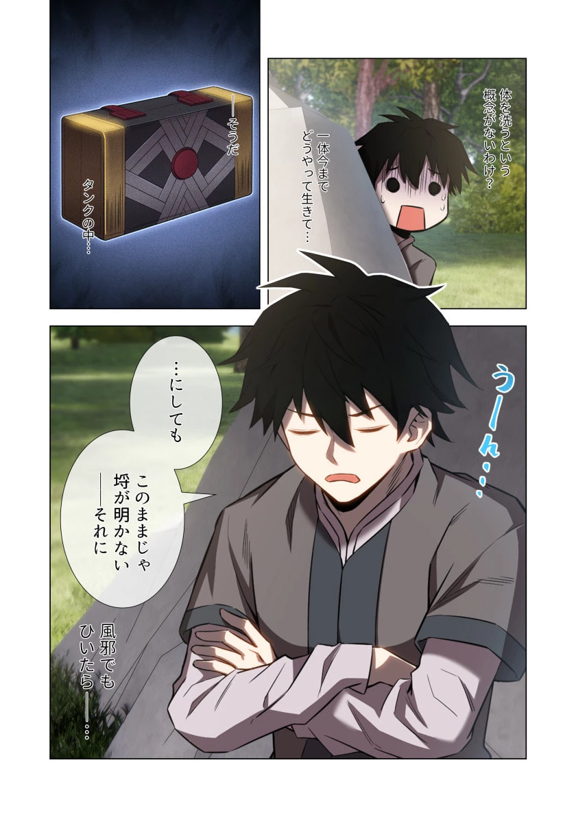 ハズレ属性「光魔法」が覚醒してレーザーが出ました 第9話 - 29