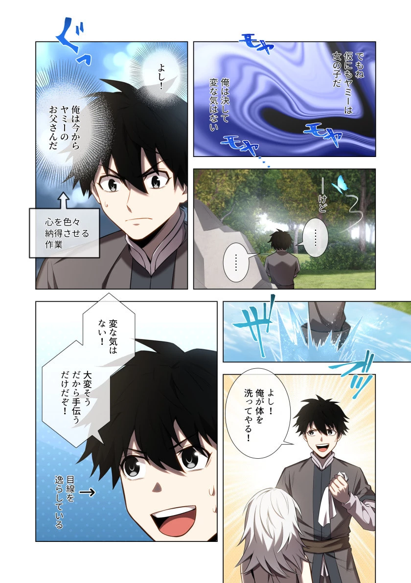 ハズレ属性「光魔法」が覚醒してレーザーが出ました 第9話 - 30