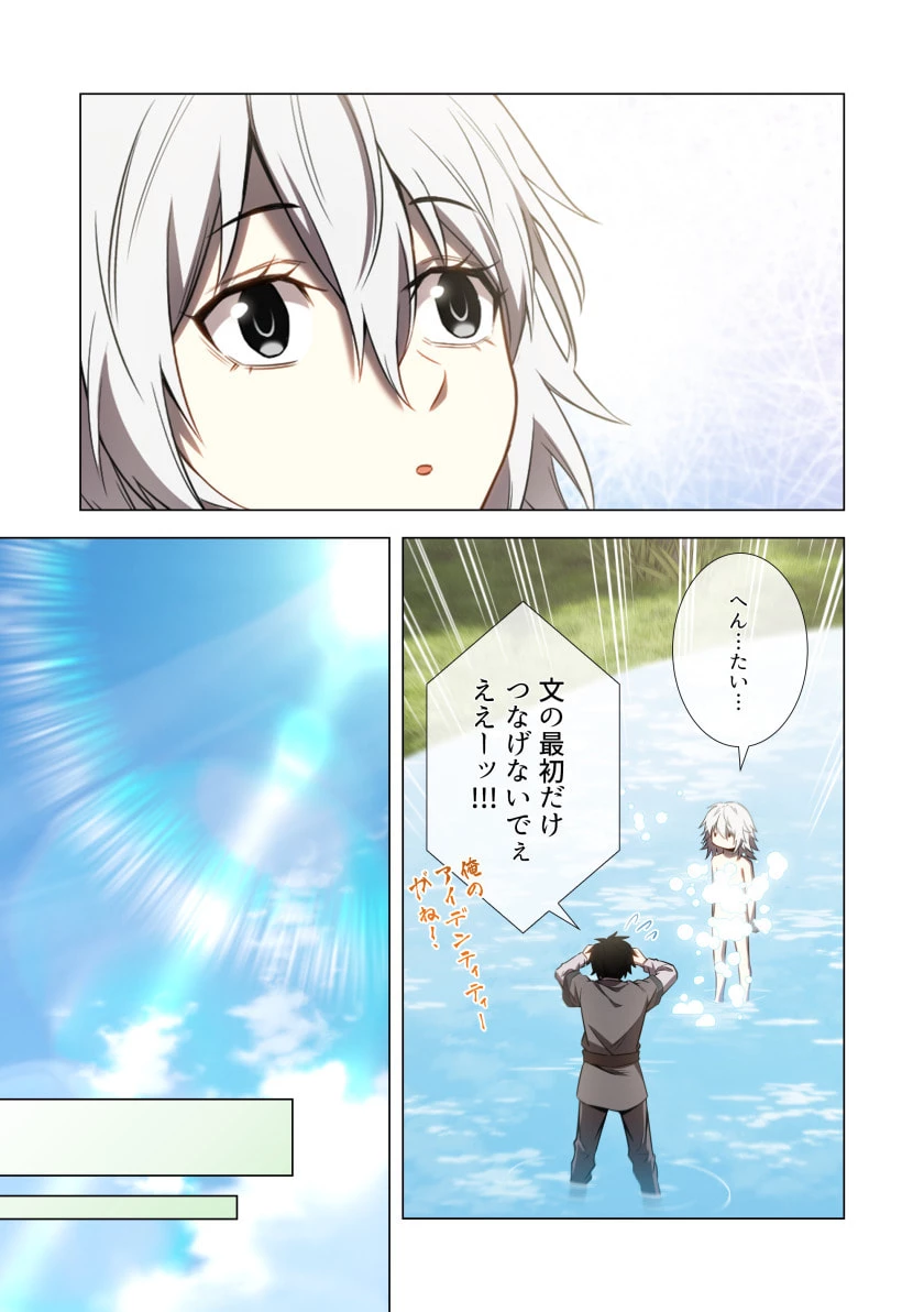ハズレ属性「光魔法」が覚醒してレーザーが出ました 第9話 - 31