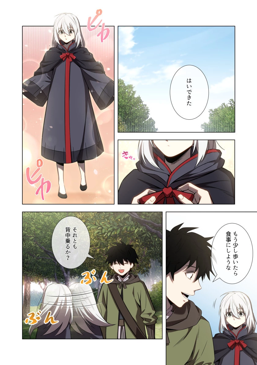 ハズレ属性「光魔法」が覚醒してレーザーが出ました 第9話 - 32