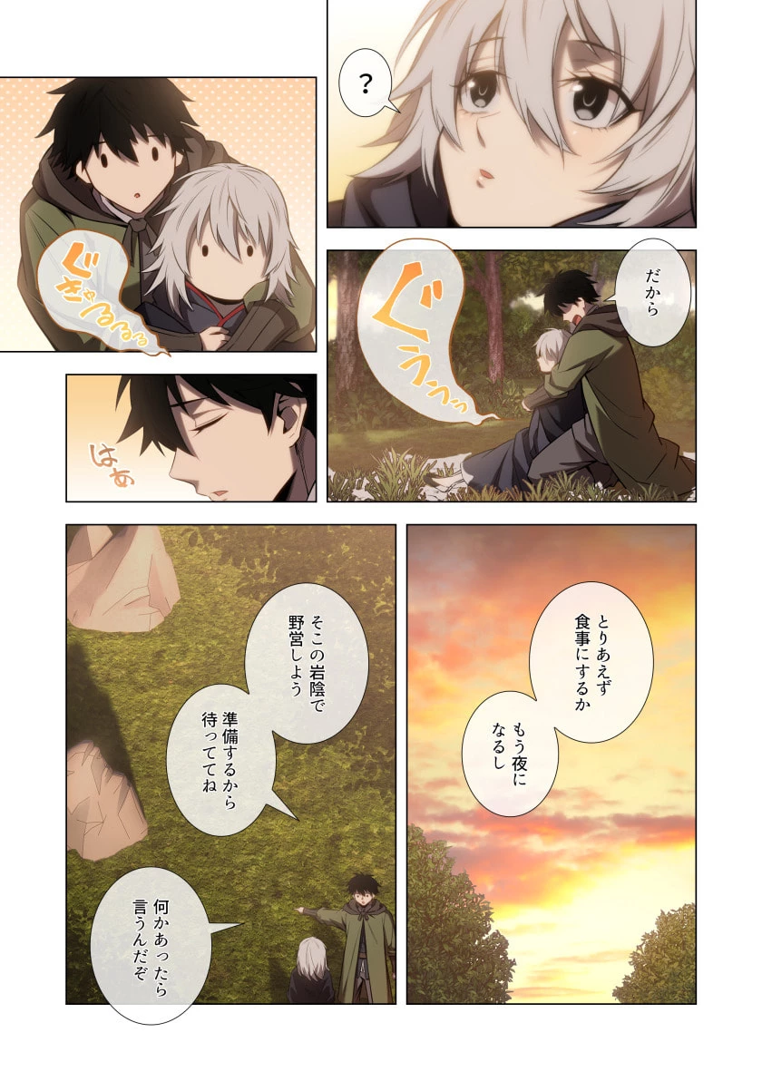 ハズレ属性「光魔法」が覚醒してレーザーが出ました 第9話 - 37