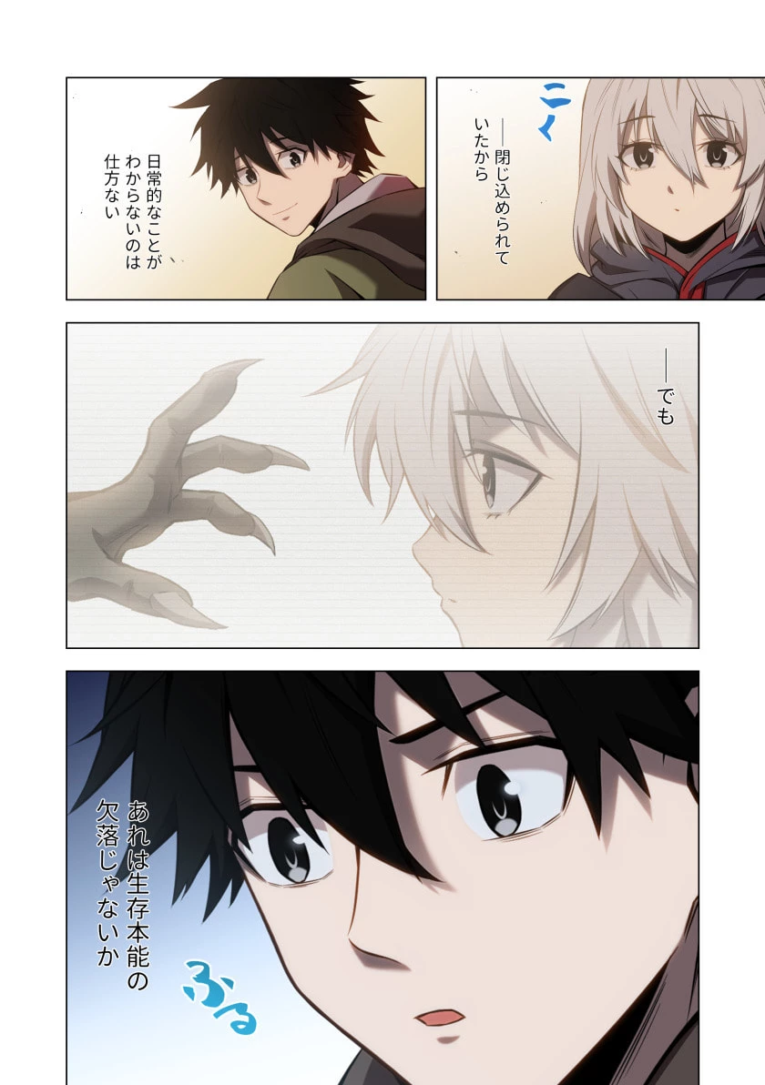 ハズレ属性「光魔法」が覚醒してレーザーが出ました 第9話 - 38