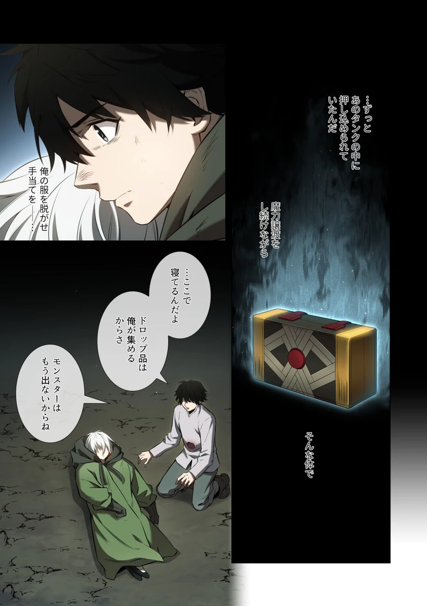 ハズレ属性「光魔法」が覚醒してレーザーが出ました 第8話 - 5