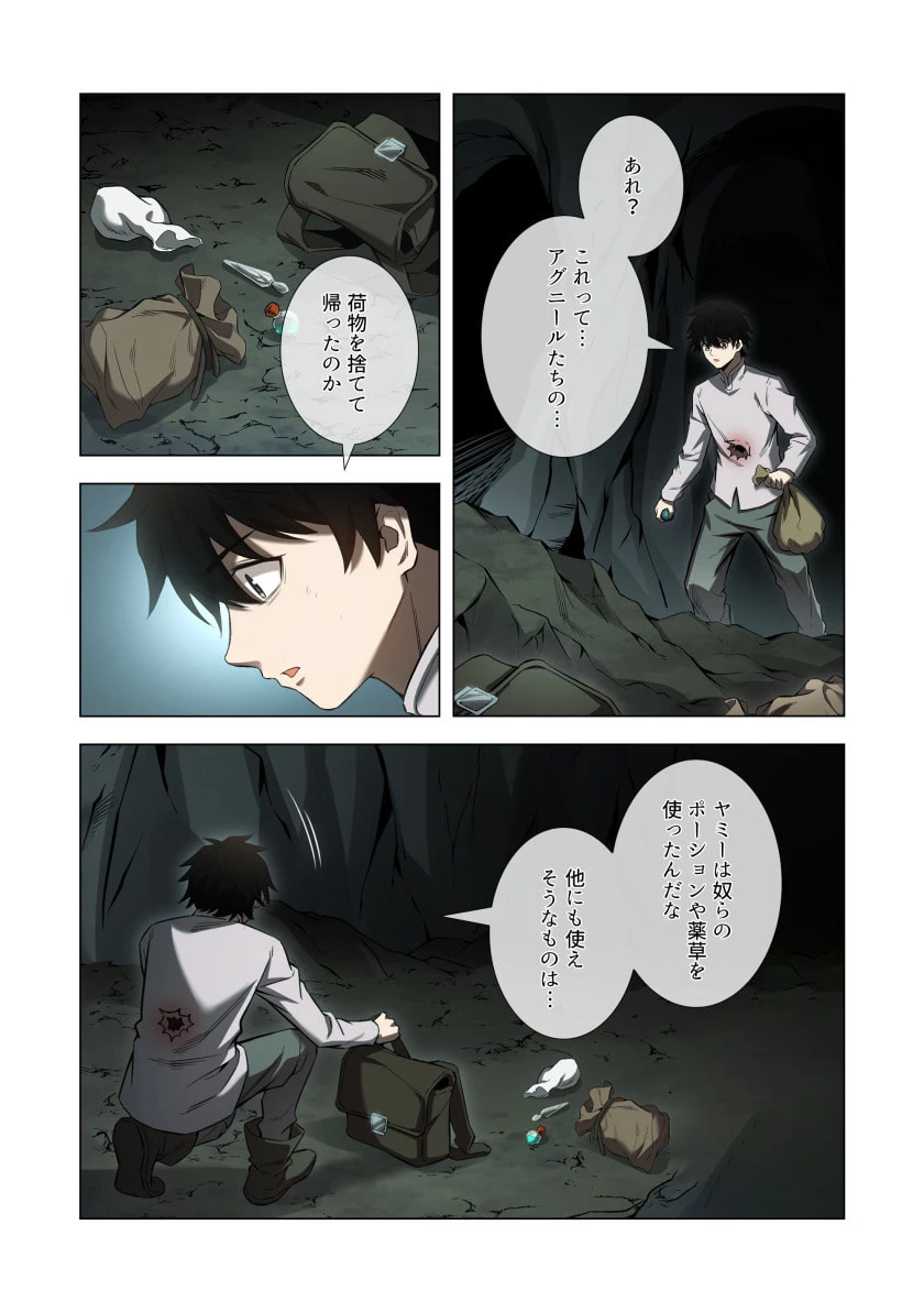 ハズレ属性「光魔法」が覚醒してレーザーが出ました 第8話 - 7