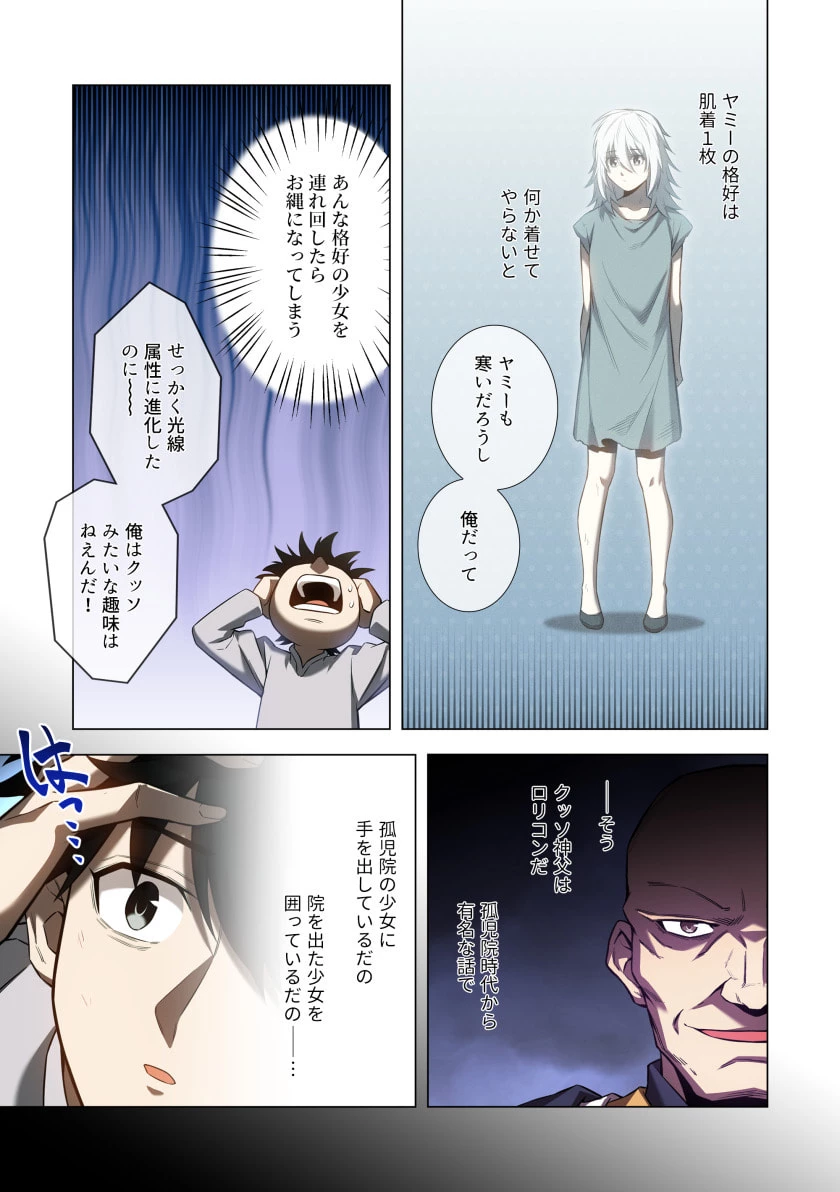 ハズレ属性「光魔法」が覚醒してレーザーが出ました 第8話 - 9