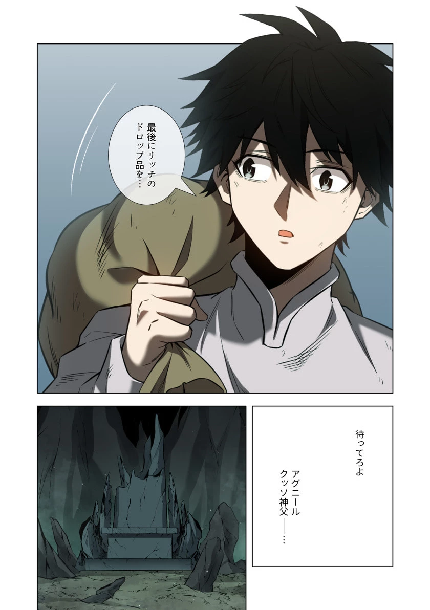 ハズレ属性「光魔法」が覚醒してレーザーが出ました 第8話 - 13