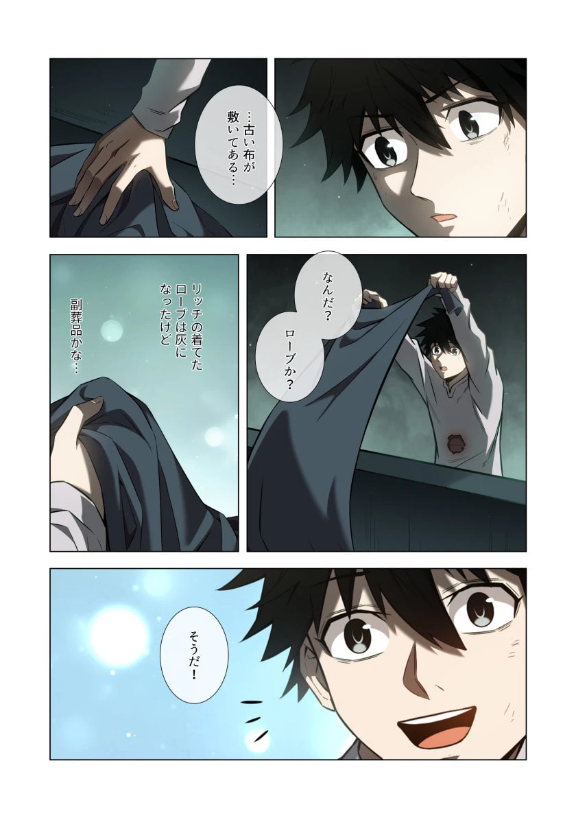 ハズレ属性「光魔法」が覚醒してレーザーが出ました 第8話 - 15
