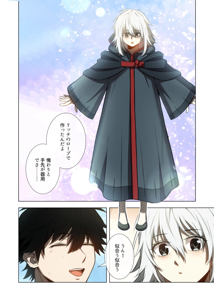ハズレ属性「光魔法」が覚醒してレーザーが出ました 第8話 - 18