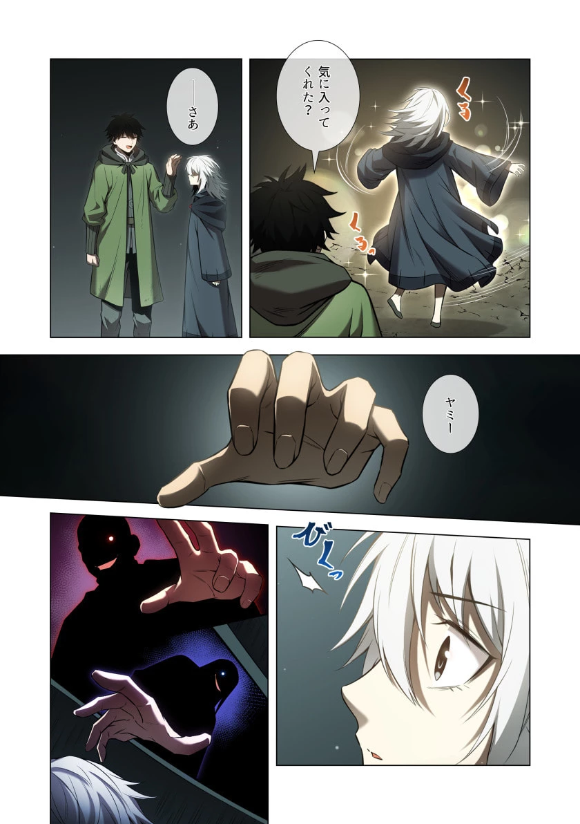 ハズレ属性「光魔法」が覚醒してレーザーが出ました 第8話 - 19
