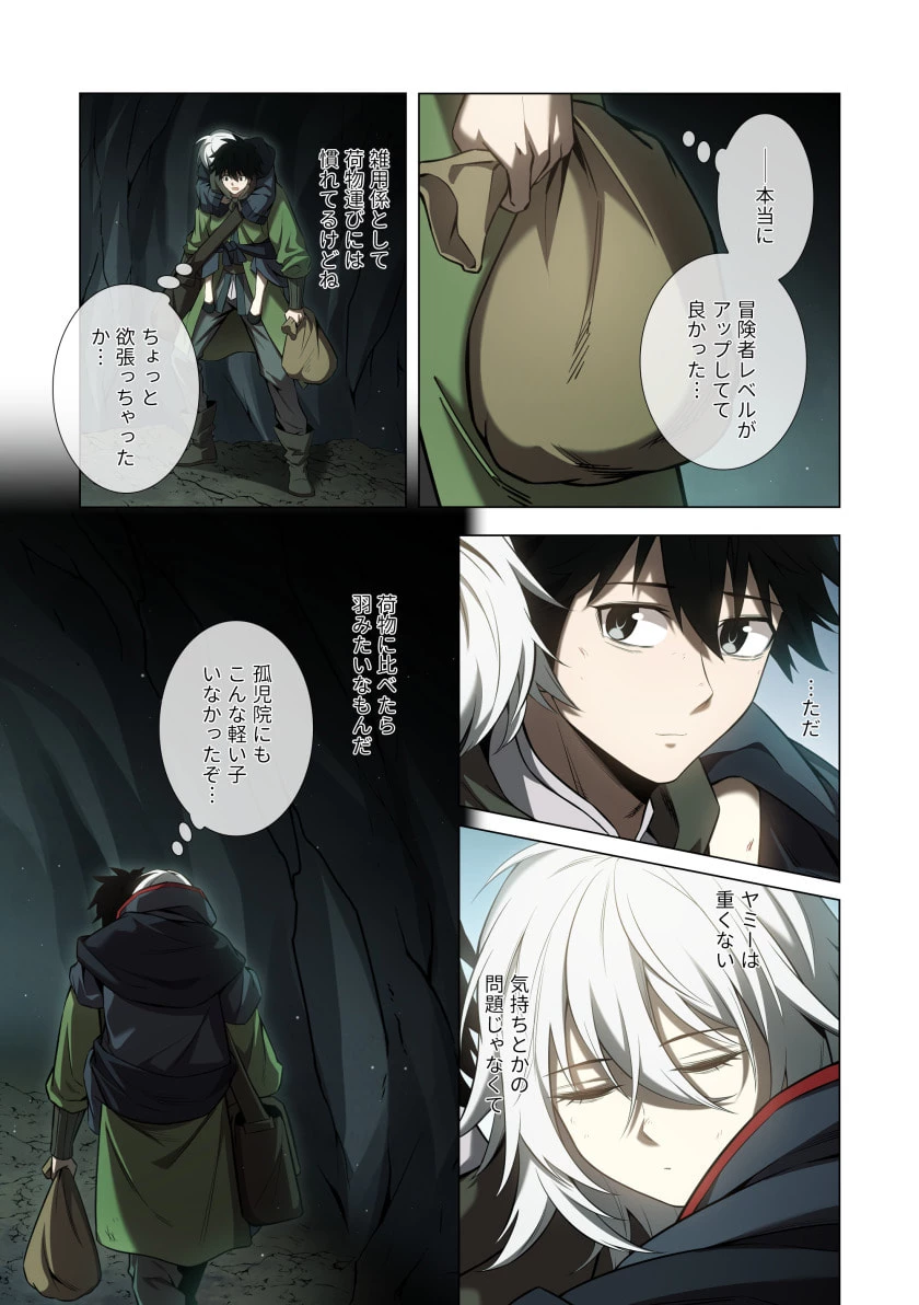 ハズレ属性「光魔法」が覚醒してレーザーが出ました 第8話 - 23