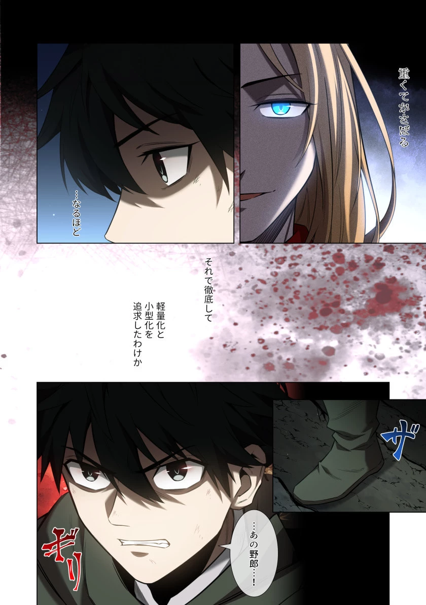 ハズレ属性「光魔法」が覚醒してレーザーが出ました 第8話 - 24