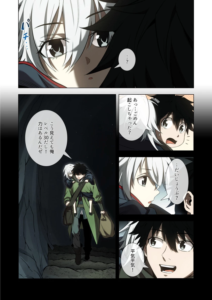ハズレ属性「光魔法」が覚醒してレーザーが出ました 第8話 - 25