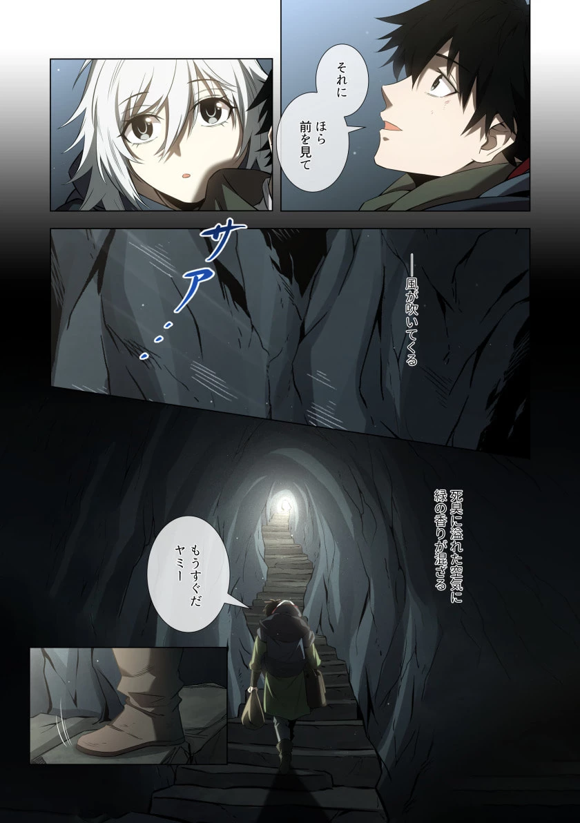 ハズレ属性「光魔法」が覚醒してレーザーが出ました 第8話 - 26