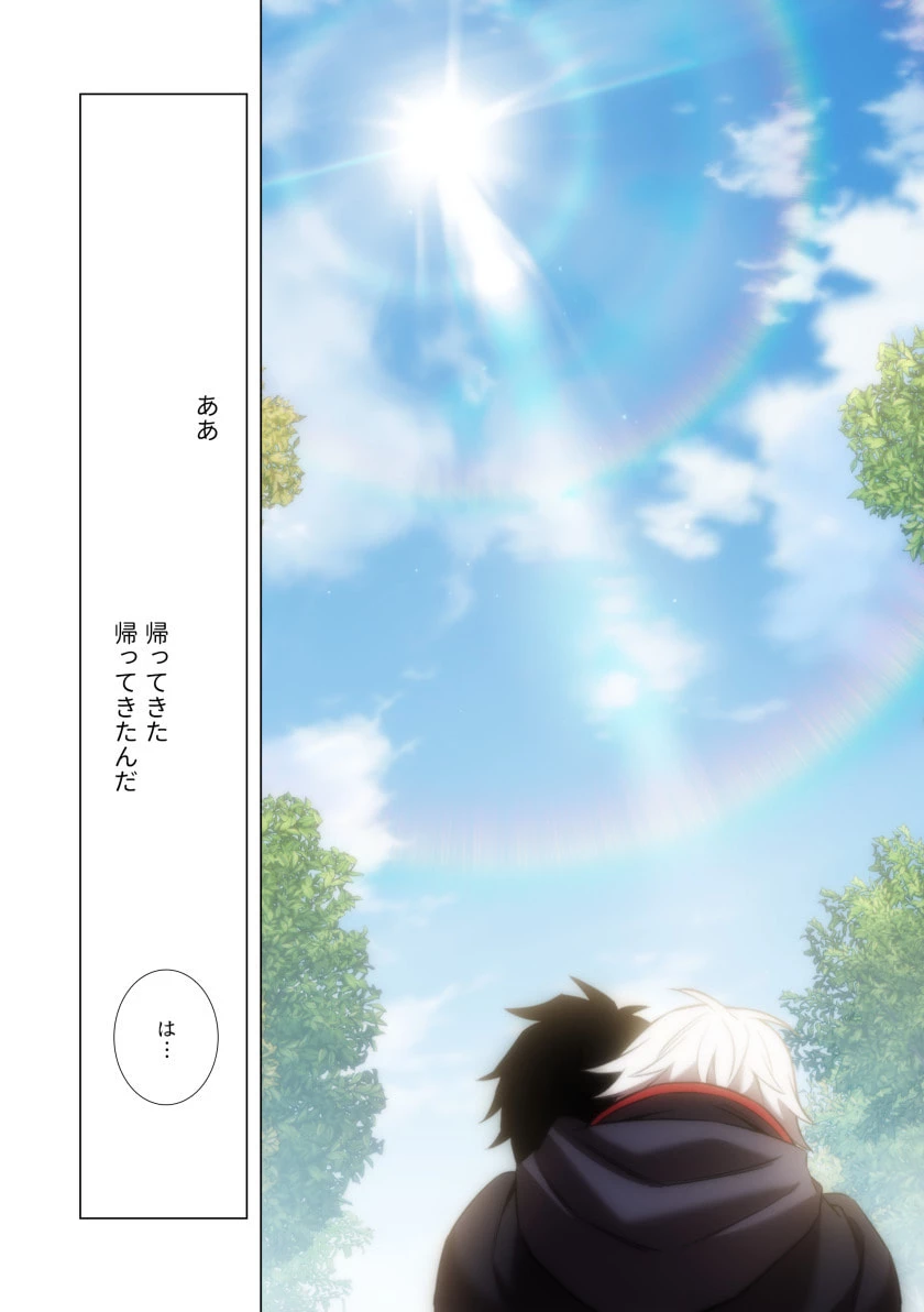 ハズレ属性「光魔法」が覚醒してレーザーが出ました 第8話 - 28
