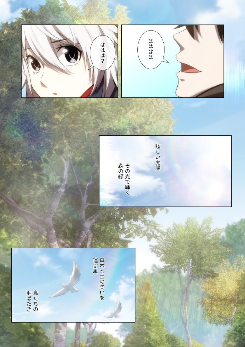 ハズレ属性「光魔法」が覚醒してレーザーが出ました 第8話 - 29