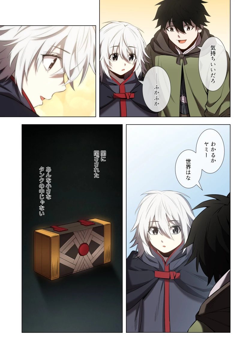 ハズレ属性「光魔法」が覚醒してレーザーが出ました 第8話 - 31