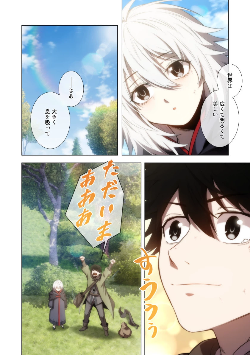 ハズレ属性「光魔法」が覚醒してレーザーが出ました 第8話 - 32