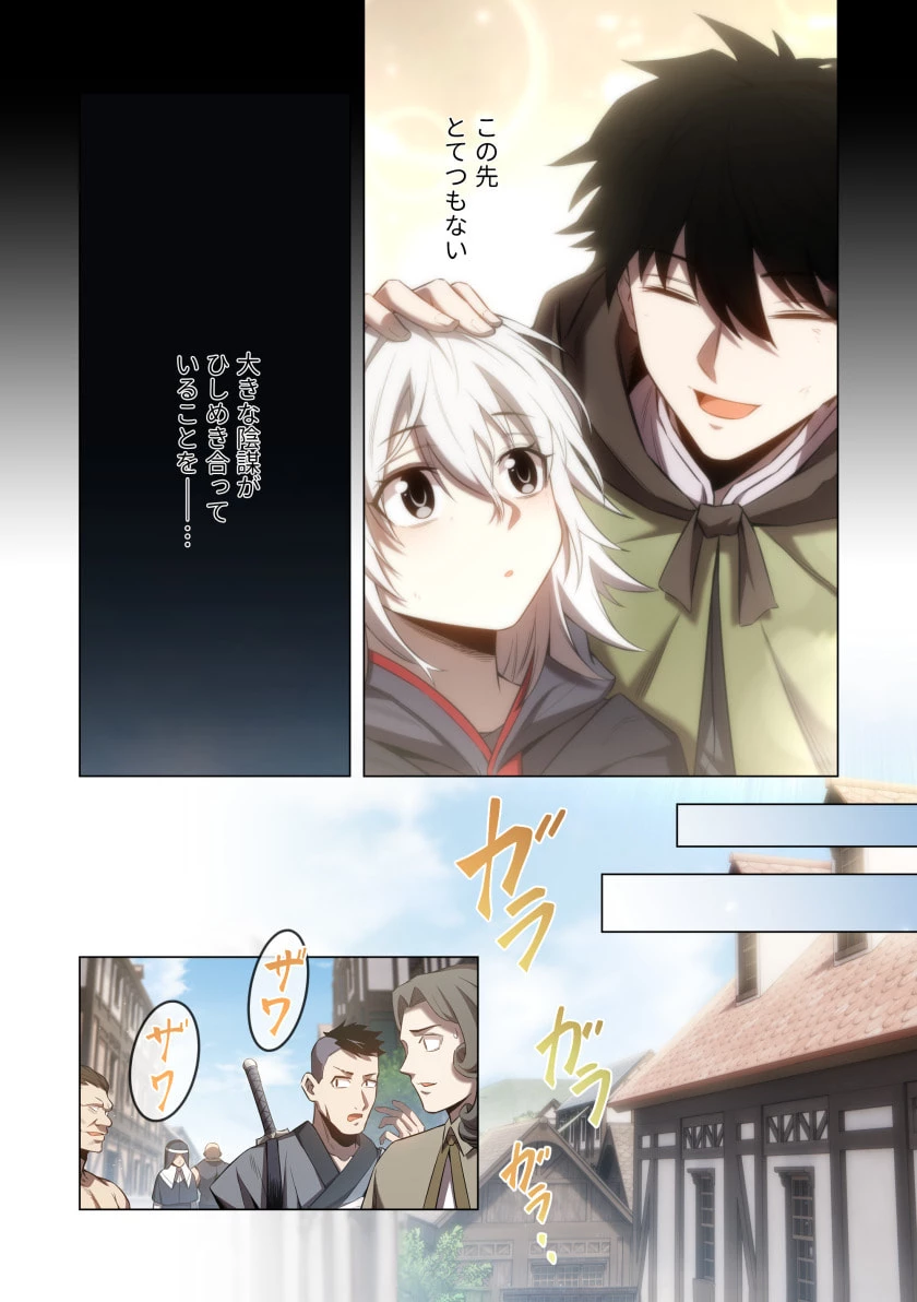 ハズレ属性「光魔法」が覚醒してレーザーが出ました 第8話 - 36