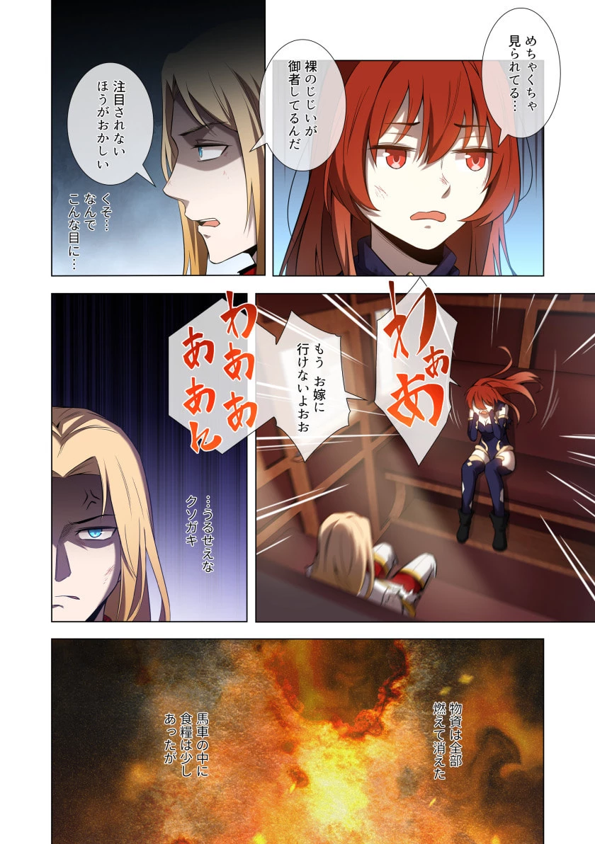 ハズレ属性「光魔法」が覚醒してレーザーが出ました 第8話 - 38