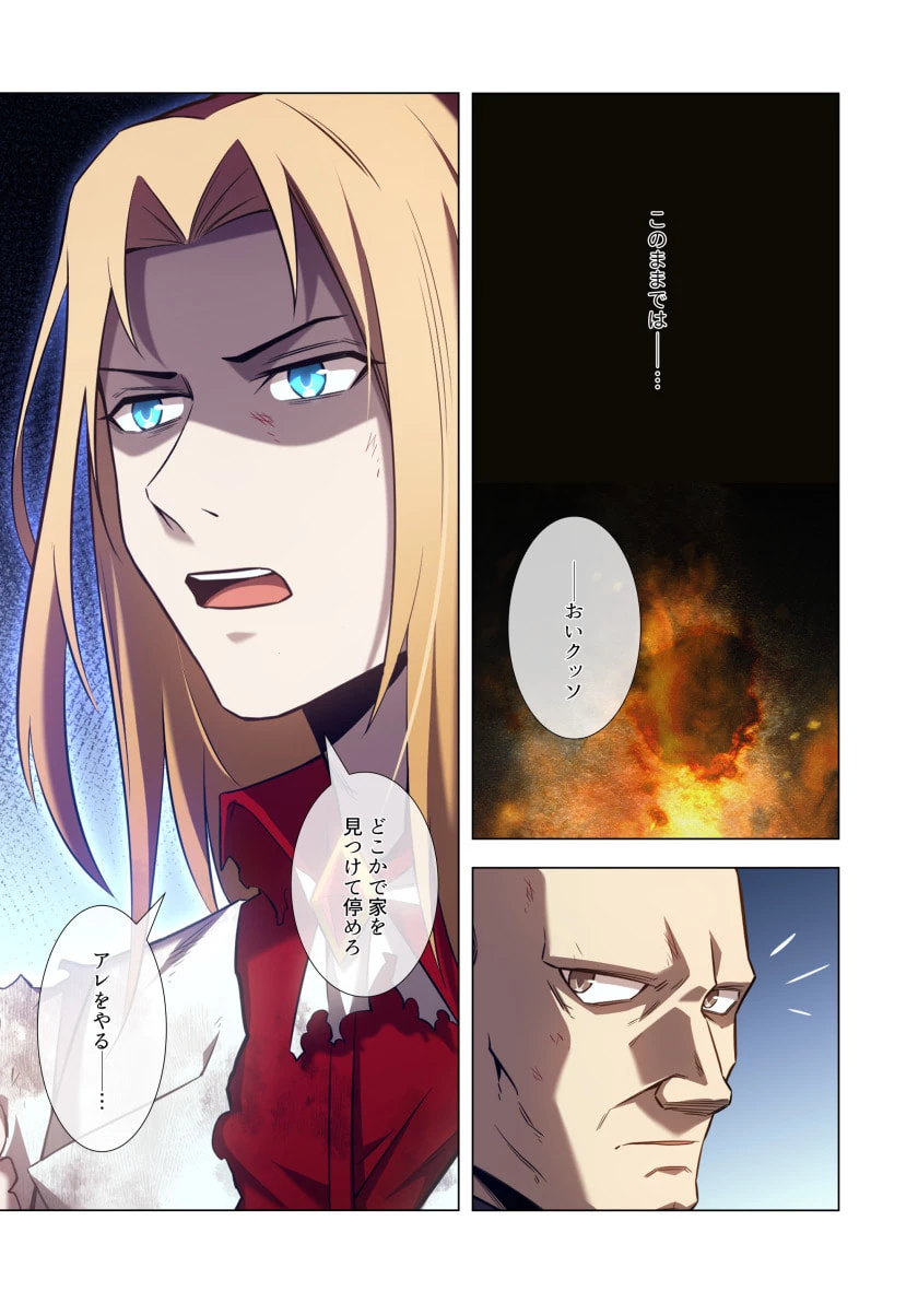 ハズレ属性「光魔法」が覚醒してレーザーが出ました 第8話 - 39