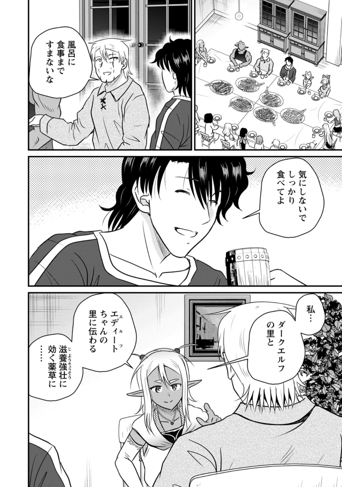 おっさん底辺治癒士と愛娘の辺境ライフ ～中年男が回復スキルに覚醒して、英雄へ成り上がる～ 第82話 - 4