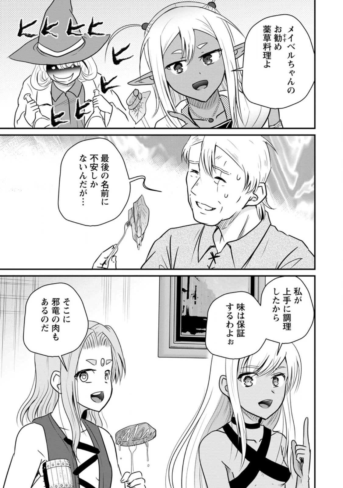 おっさん底辺治癒士と愛娘の辺境ライフ ～中年男が回復スキルに覚醒して、英雄へ成り上がる～ 第82話 - 5