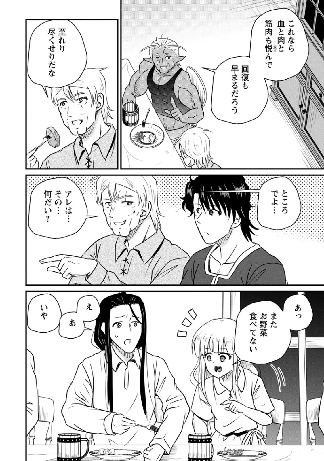 おっさん底辺治癒士と愛娘の辺境ライフ ～中年男が回復スキルに覚醒して、英雄へ成り上がる～ 第82話 - 6