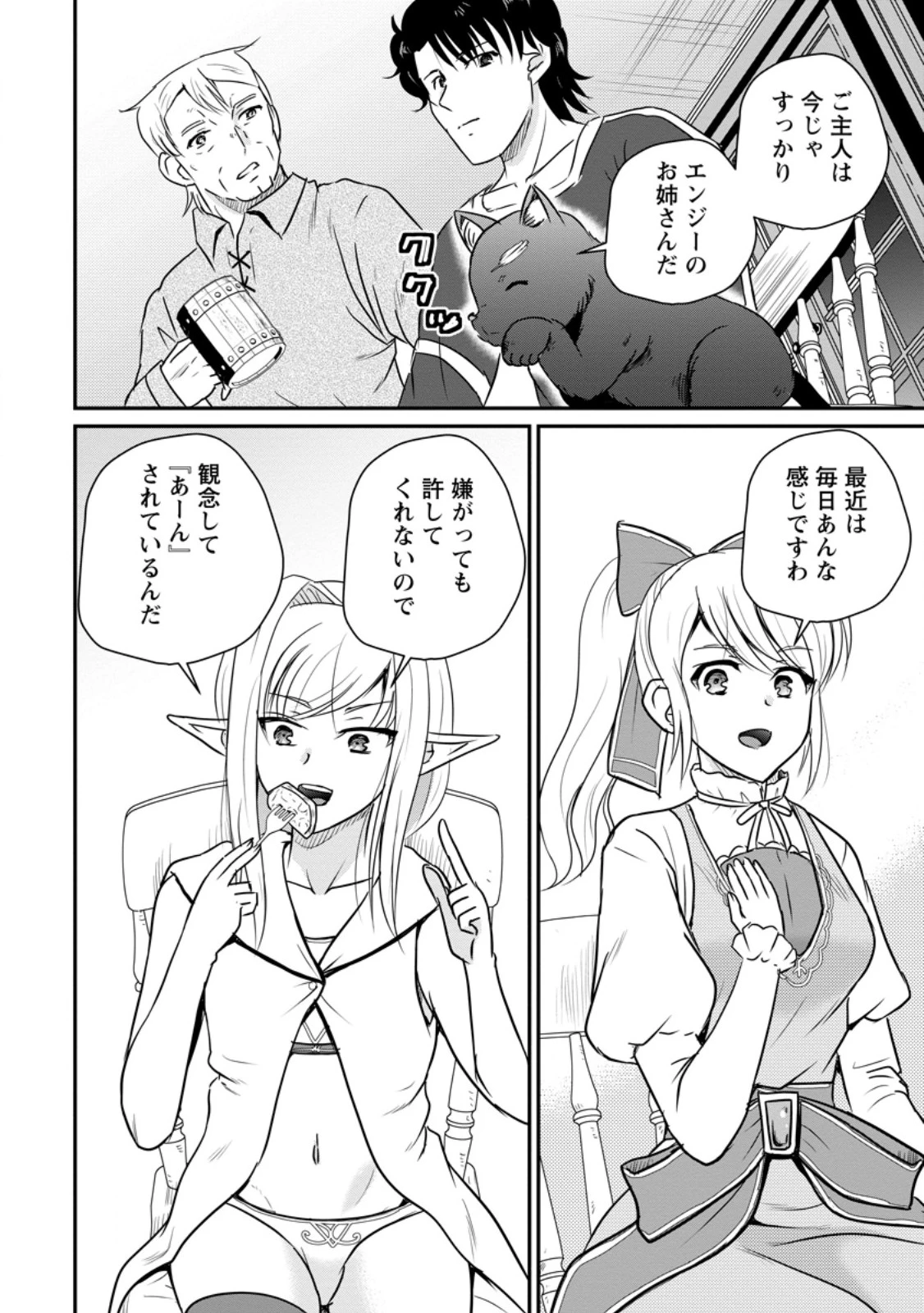 おっさん底辺治癒士と愛娘の辺境ライフ ～中年男が回復スキルに覚醒して、英雄へ成り上がる～ 第82話 - 10