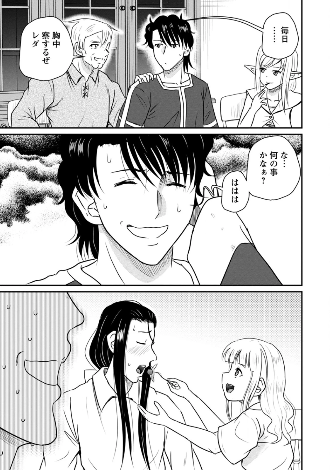 おっさん底辺治癒士と愛娘の辺境ライフ ～中年男が回復スキルに覚醒して、英雄へ成り上がる～ 第82話 - 11