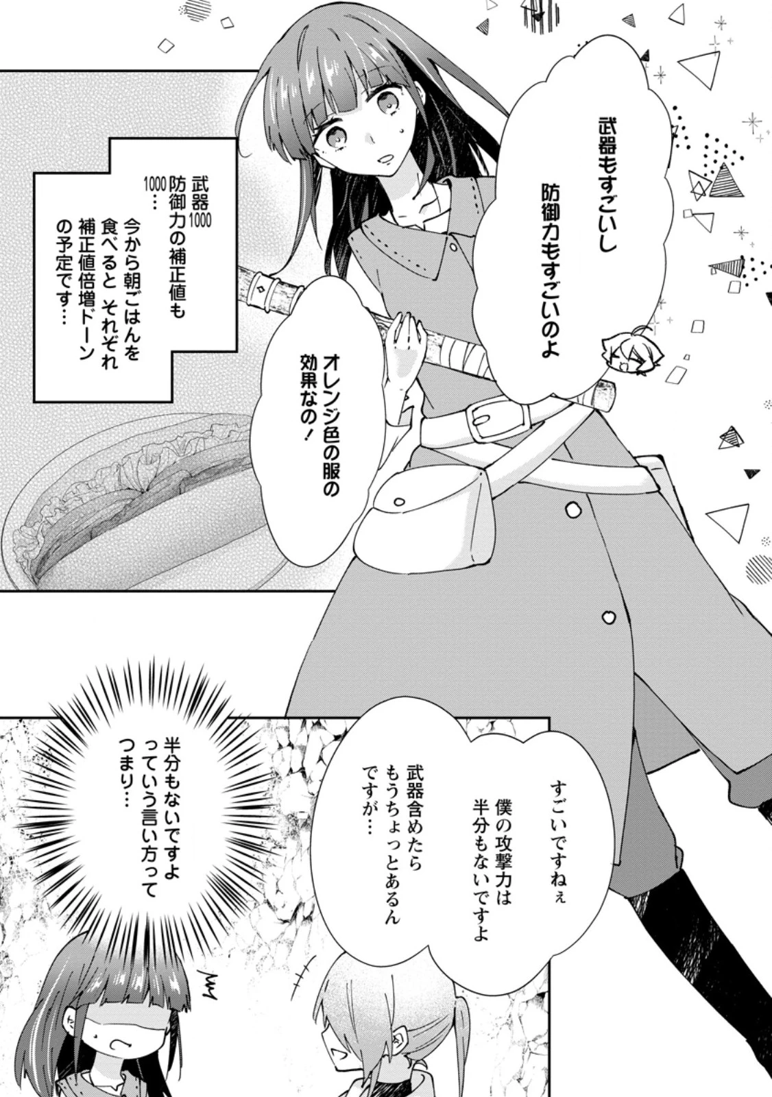 ハズレポーションが醤油だったので料理することにしました 第72話 - 1