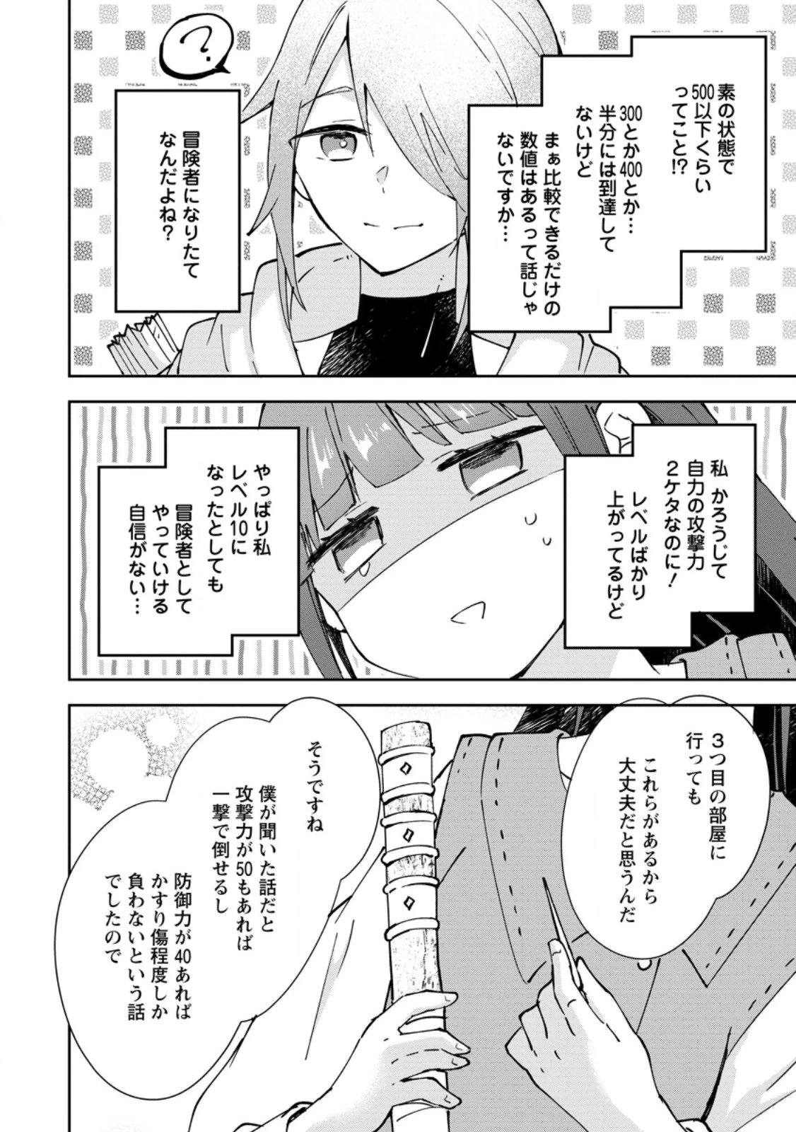 ハズレポーションが醤油だったので料理することにしました 第72話 - 2