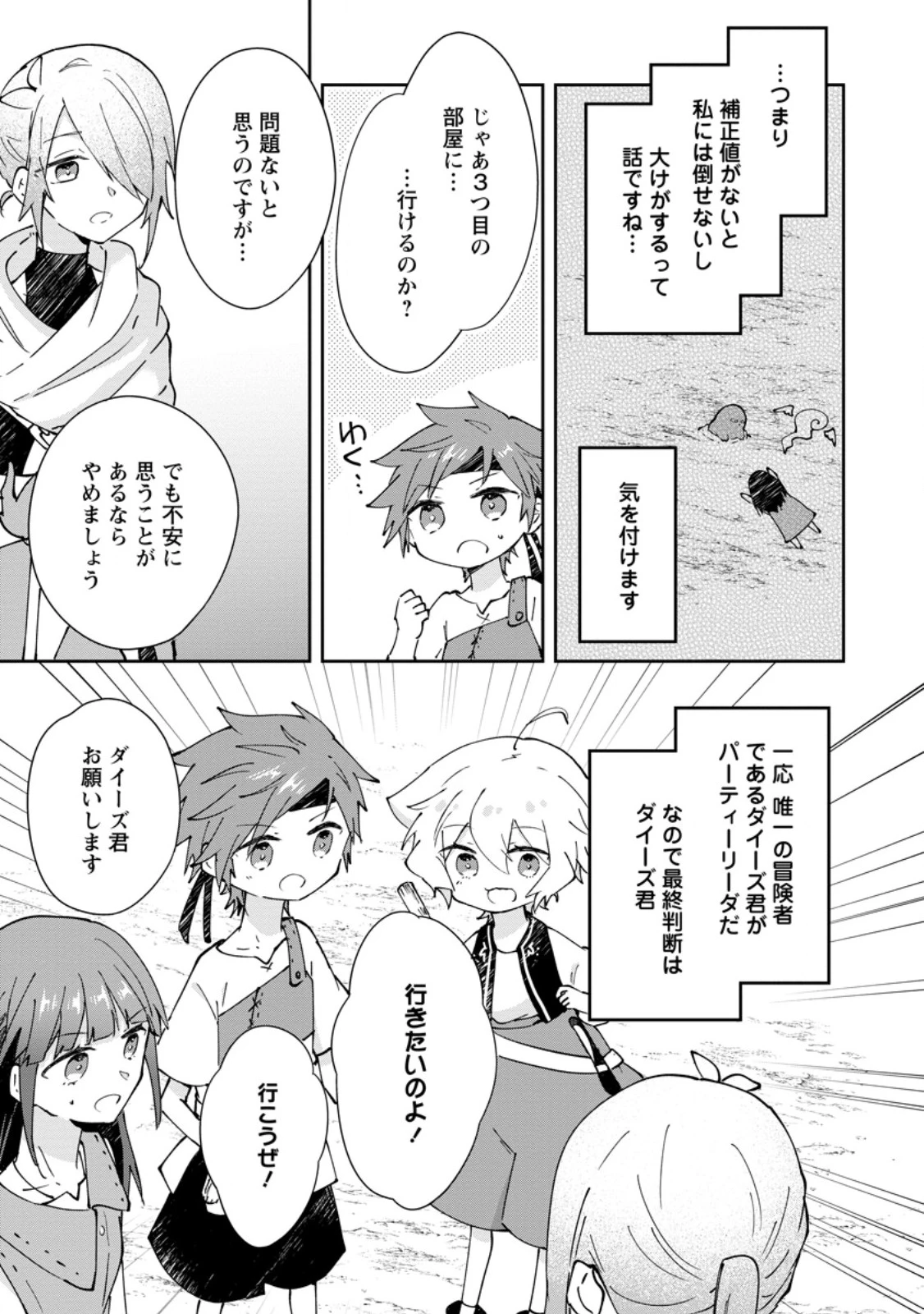 ハズレポーションが醤油だったので料理することにしました 第72話 - 3