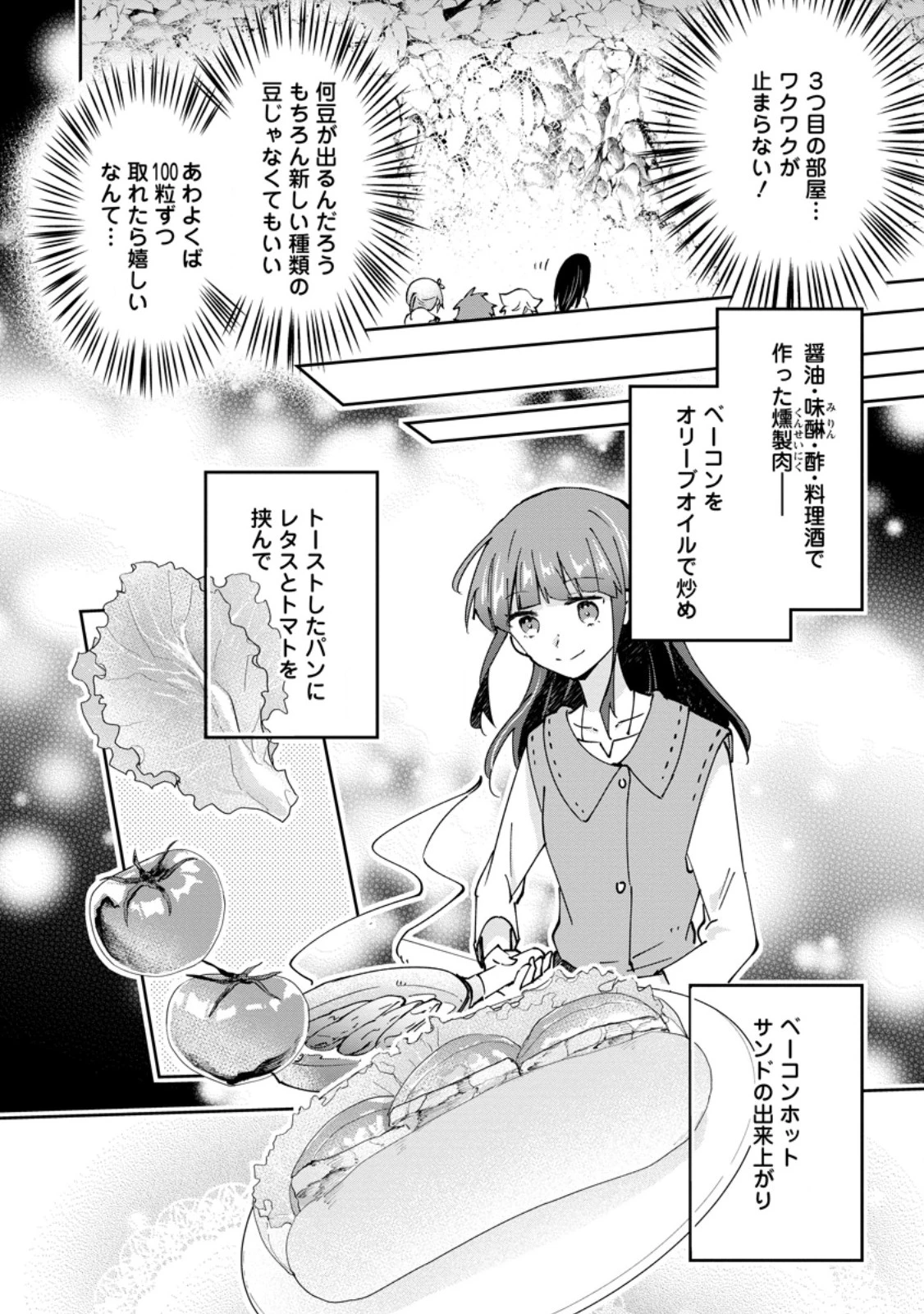 ハズレポーションが醤油だったので料理することにしました 第72話 - 4