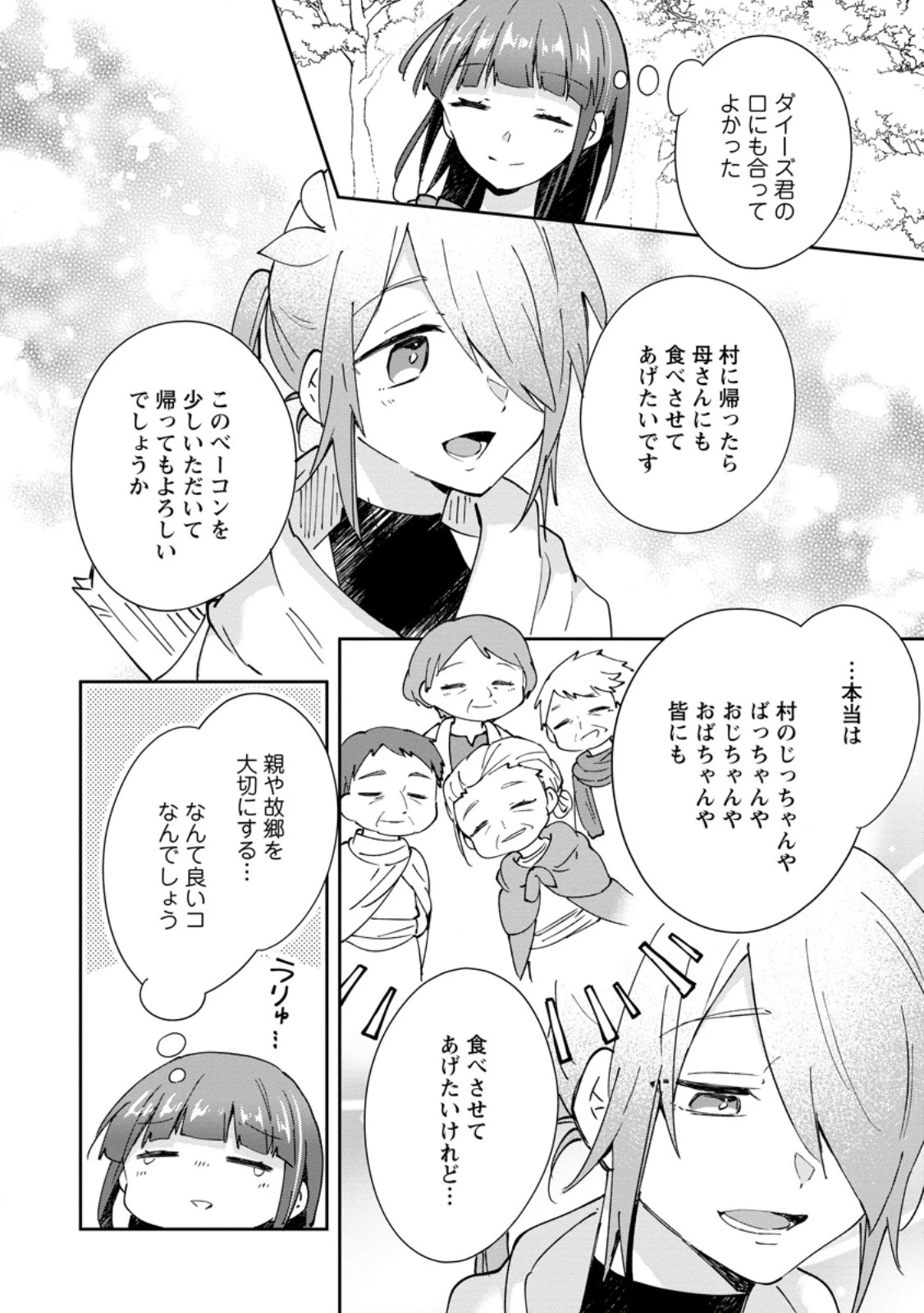 ハズレポーションが醤油だったので料理することにしました 第72話 - 6