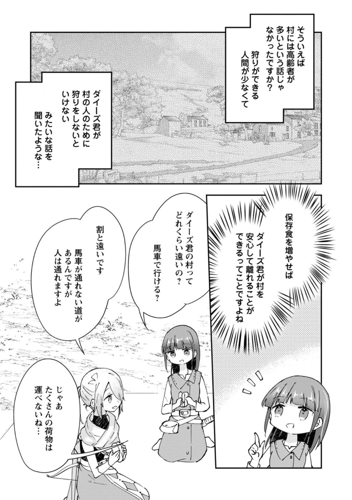 ハズレポーションが醤油だったので料理することにしました 第72話 - 7