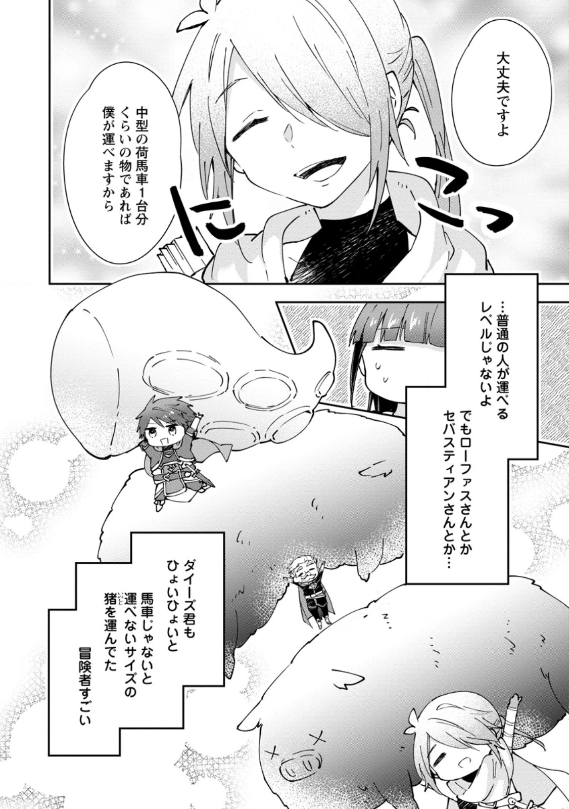 ハズレポーションが醤油だったので料理することにしました 第72話 - 8