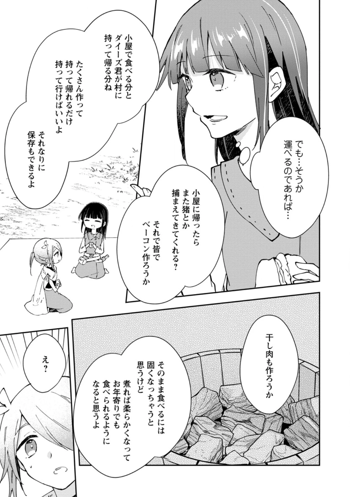 ハズレポーションが醤油だったので料理することにしました 第72話 - 9