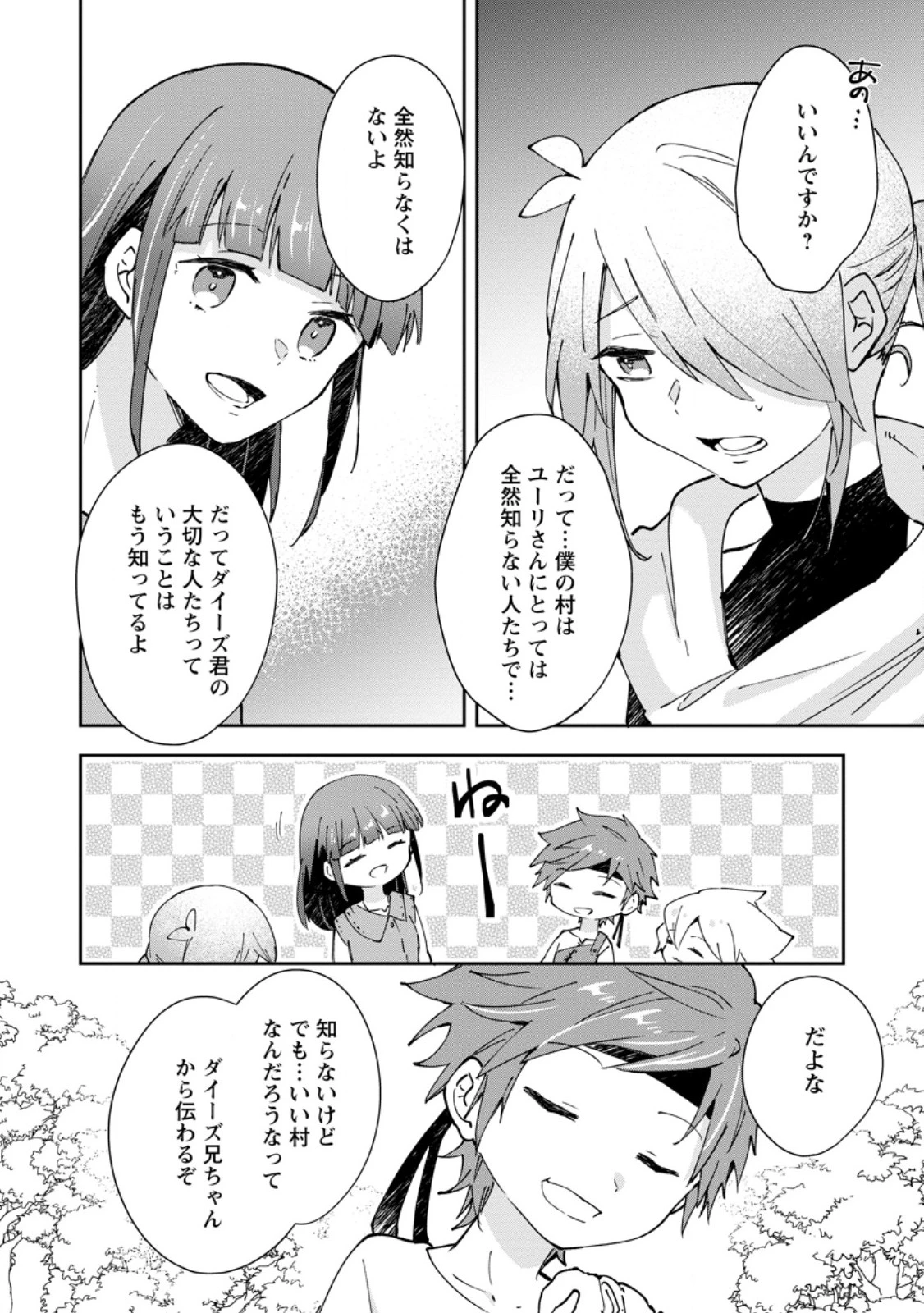 ハズレポーションが醤油だったので料理することにしました 第72話 - 10
