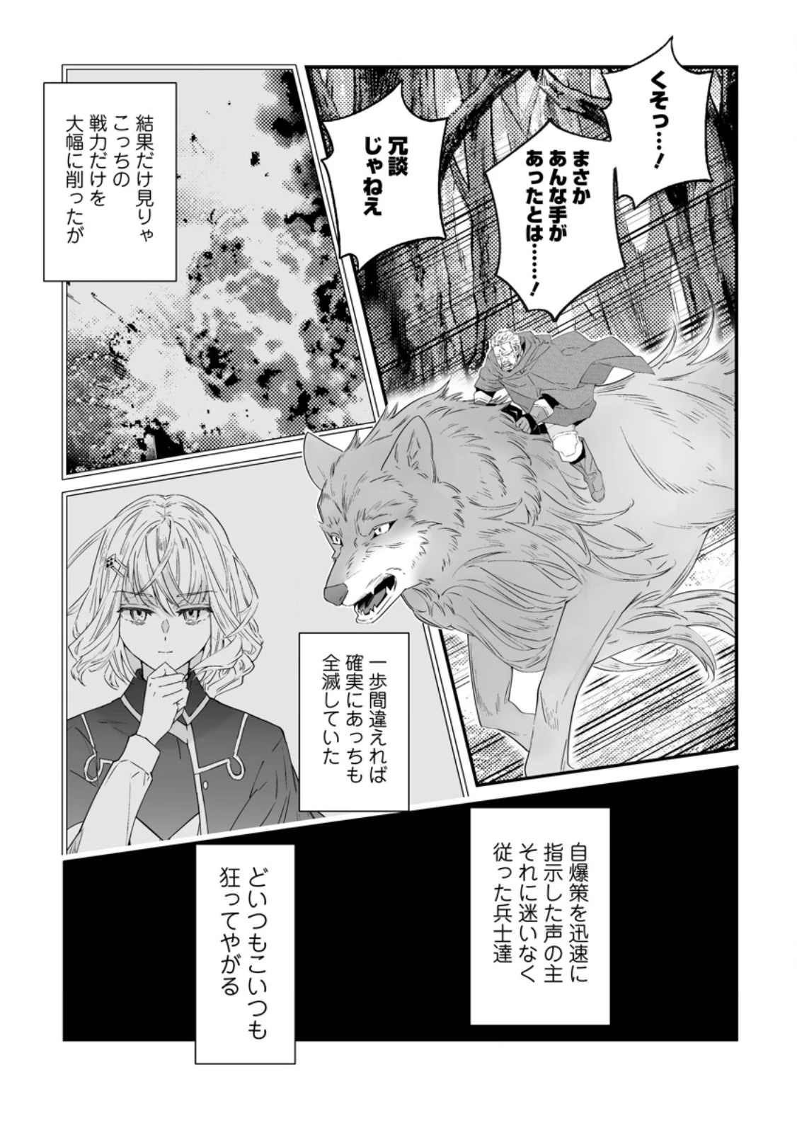 白衣の英雄 第57話 - 1