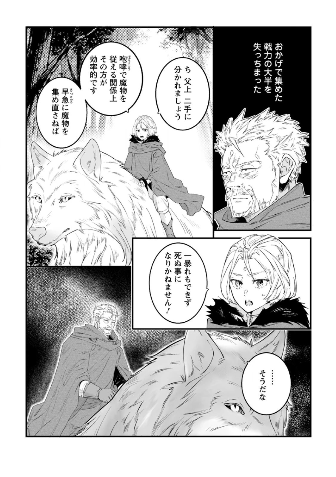 白衣の英雄 第57話 - 2
