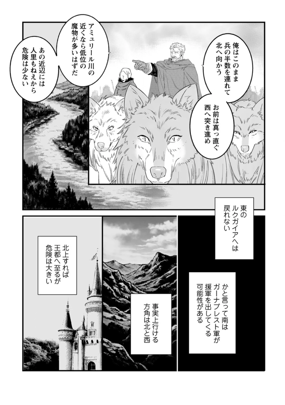 白衣の英雄 第57話 - 3