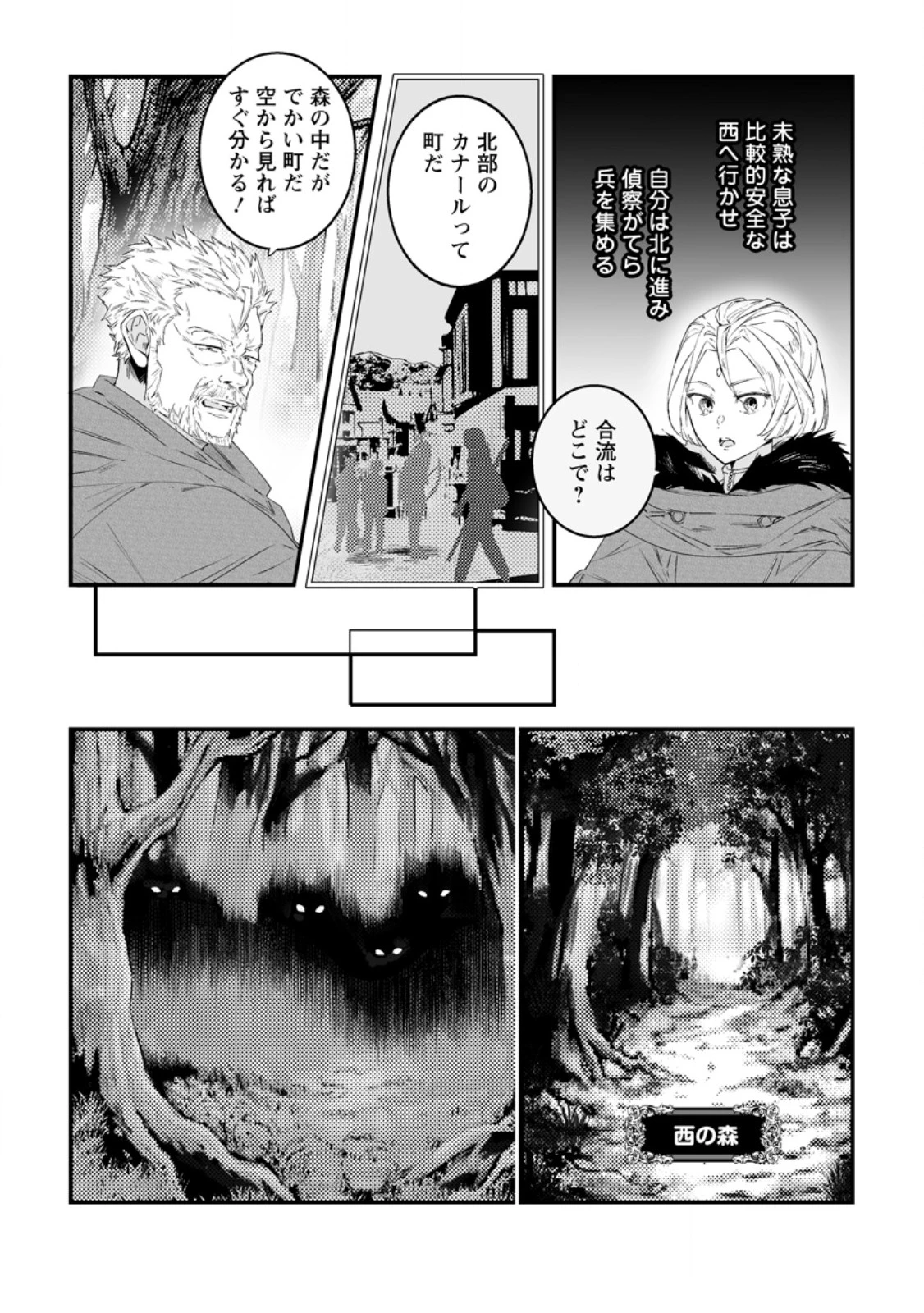 白衣の英雄 第57話 - 4
