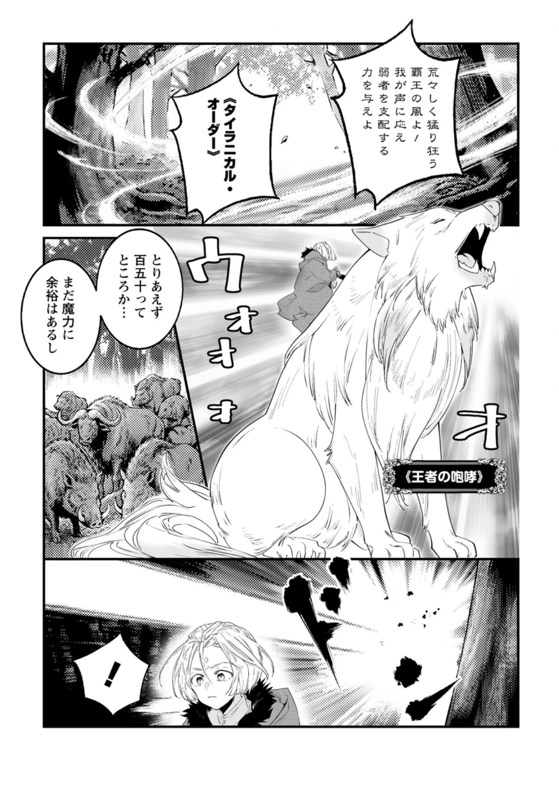 白衣の英雄 第57話 - 5