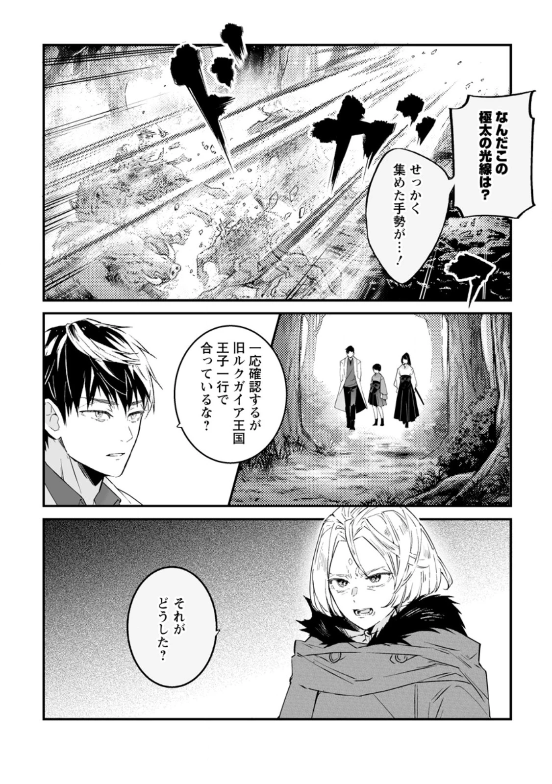 白衣の英雄 第57話 - 6