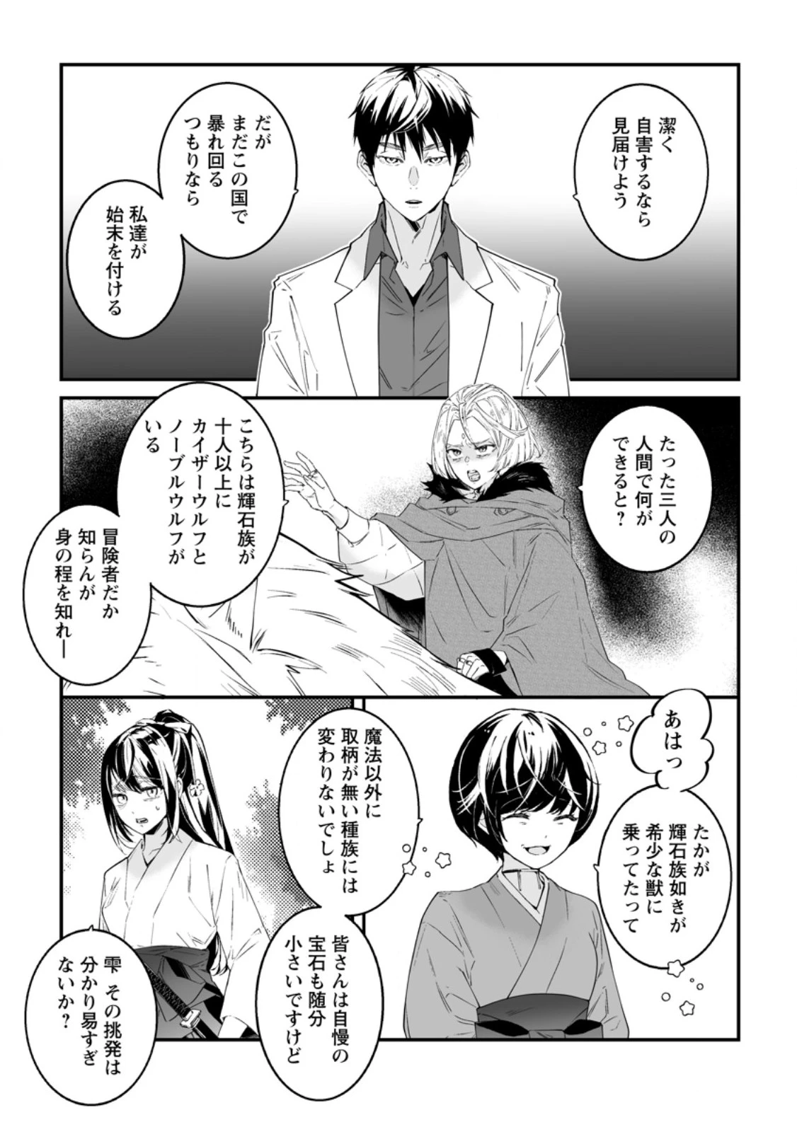 白衣の英雄 第57話 - 7